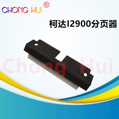 适用柯达I2900 I3200 I3250 I3400 I3450扫描仪分页器 防双张多张