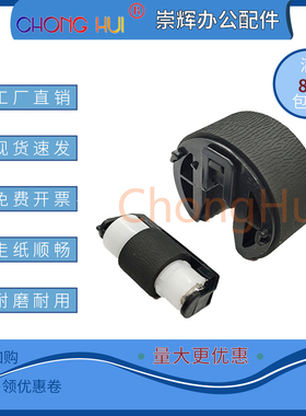 崇辉 RM1-4426+RM1-4425适用于HP 1215/1515打印机搓纸轮分页器