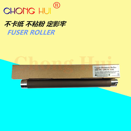 崇辉5240 定影上辊 适用 兄弟HL 5350 5270 5280 5340 8860加热辊