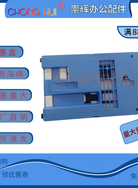 崇辉适用佳能MC-10 保养墨盒Canon IPF 650 655 680 685 废墨仓