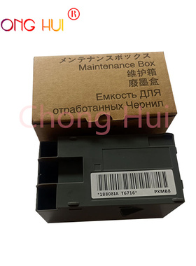 T6716适用爱普生WF-4838 维护箱 WF-4730DTWF WF-4740DTWF 废墨垫
