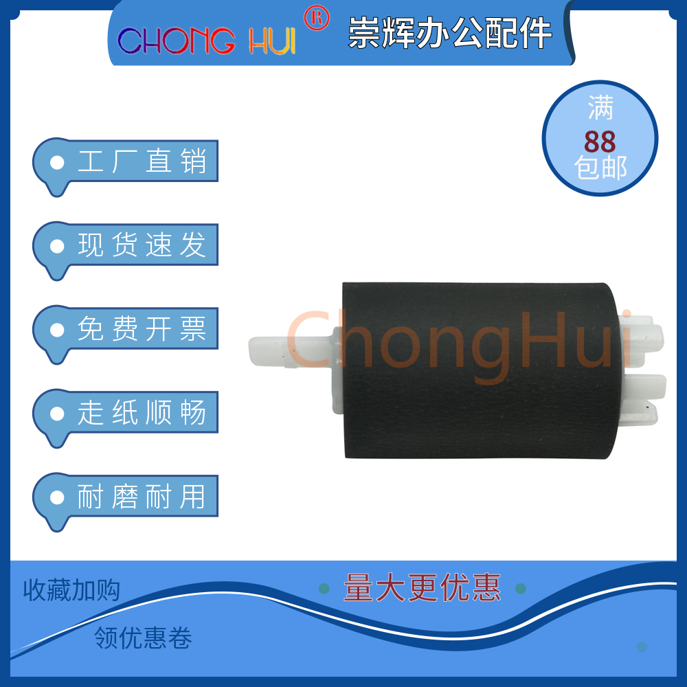 崇辉ML9201适用三星9201 8240 CLX9201 SCX8025 8030 纸盒搓纸轮