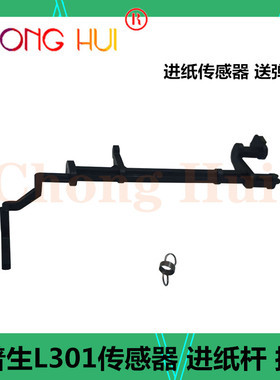 适用爱普生L351 L353 L358 L360 L211 L300 L301传感器配弹簧热卖