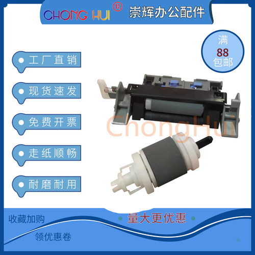 崇辉 适用惠普HP5225 CP5525 M750 775 纸盒搓纸轮 拾纸轮 分页器