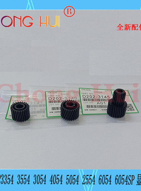 崇辉适用 理光MP 2554 2555 3054 3055 3555 3354 3554 显影齿轮