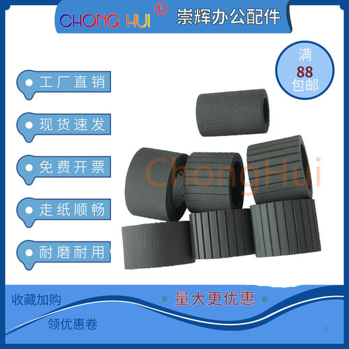 崇辉适用惠普7000s3套件搓纸轮 HP3000s3 HP5000s4搓纸轮 进纸轮