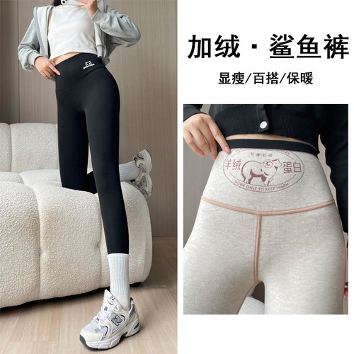 羊绒蚕丝蛋白瑜伽裤女秋冬加绒加厚鲨鱼裤外穿弹力大码高腰打底裤