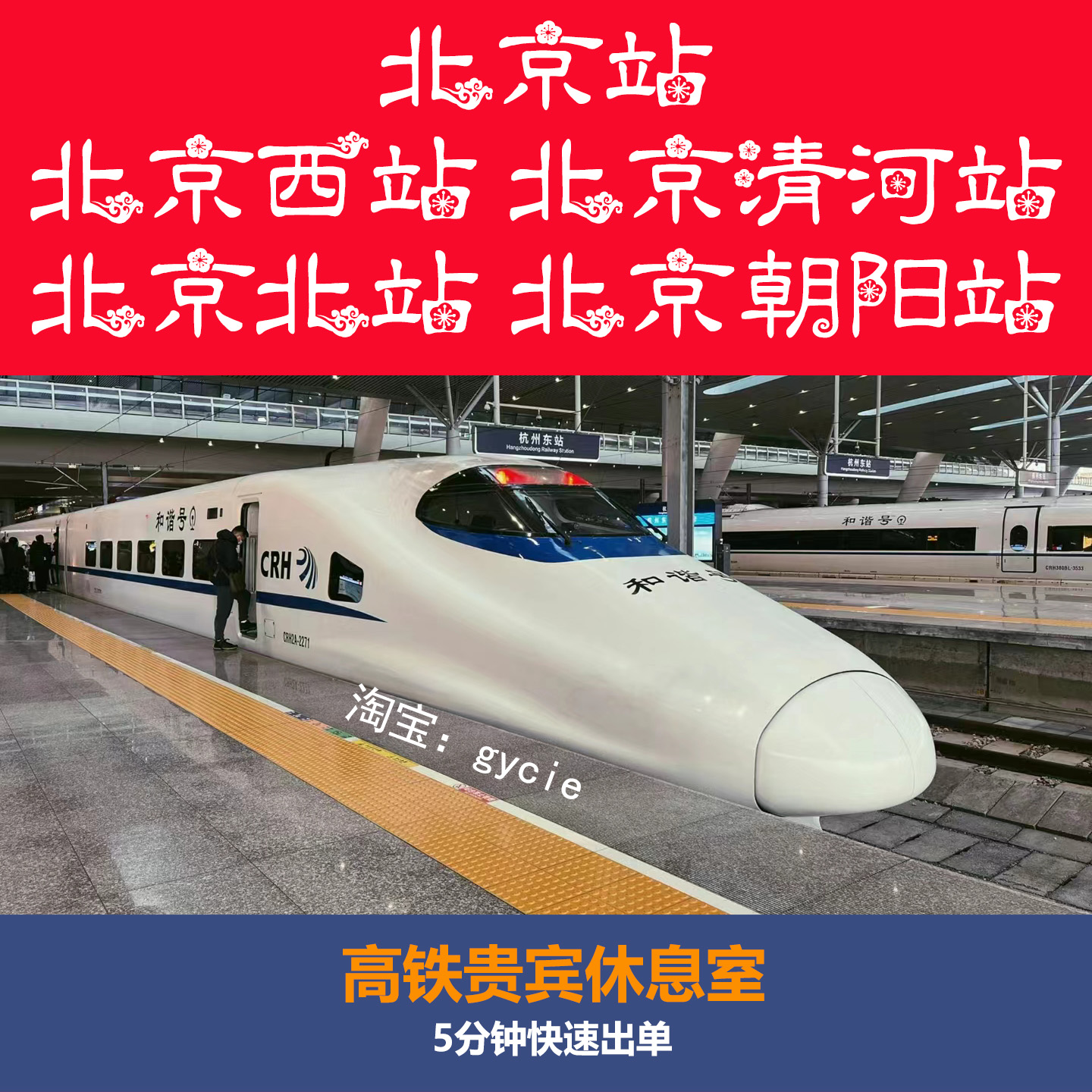 北京站北京西站高铁贵宾厅休息室候车室商务座候车区VIP休息室