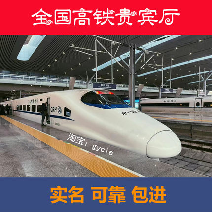 全国高铁贵宾厅休息室商务座候车室商务座候车区VIP休息室商务厅