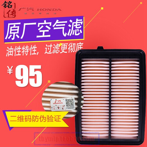 广本原厂空气滤清器/空气滤芯/空滤 奥德赛/艾力绅15-18款