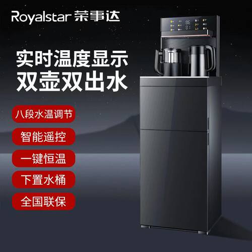 荣事达高端多功能智能语音茶吧机