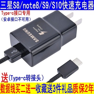 三星s8+充电器原装正品s9s10快速充电器Type-c数据线 note8快充头