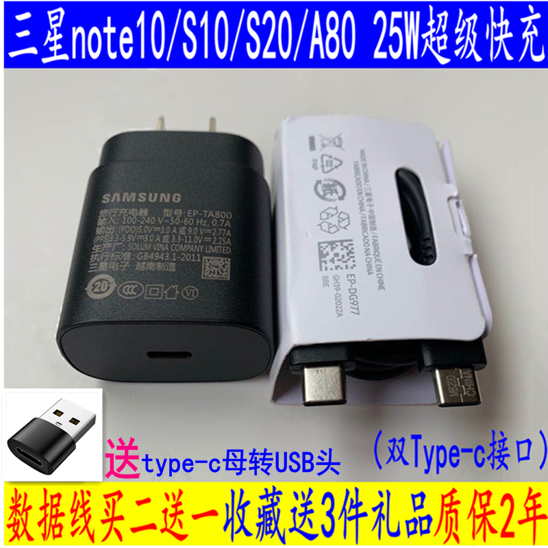 三星S20原装正品充电器note10 S105G双Type-C数据线A80A90闪充25W-封面