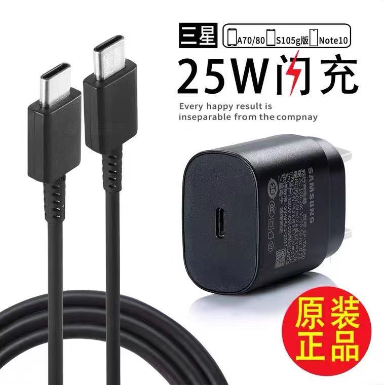 三星25w充电器原装正品note10 S20 S22 s105GA70数据线手机快充头高性价比高么？