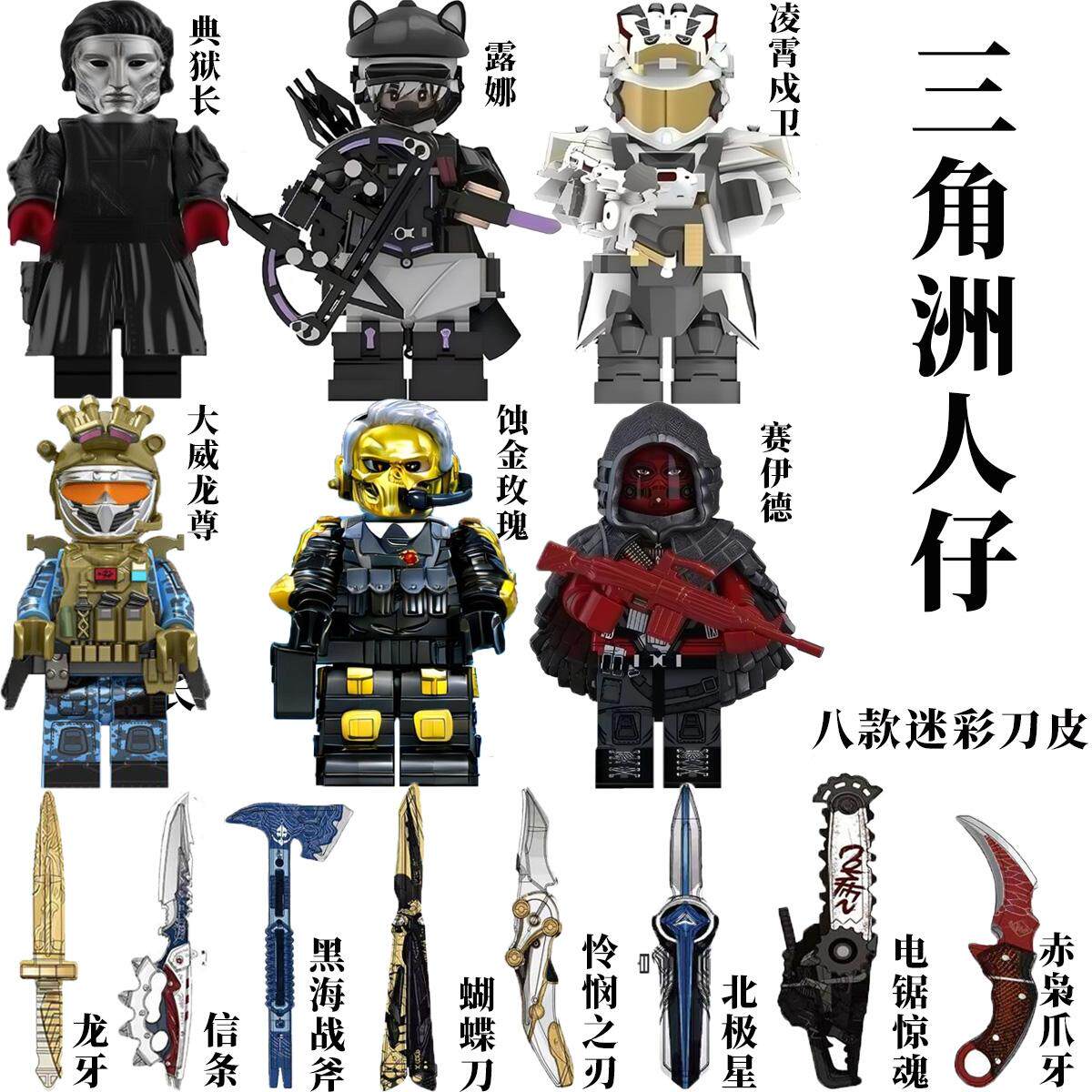 三角洲行动全套威龙凌霄戍卫赛伊德拼装积木人仔玩具露娜红狼模型