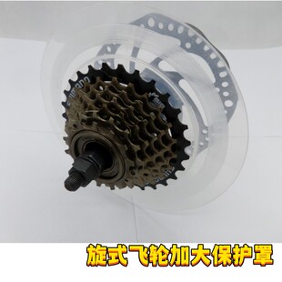【透明外径16厘米】加大旋飞轮保护罩自行车飞轮护盘后齿轮护盖