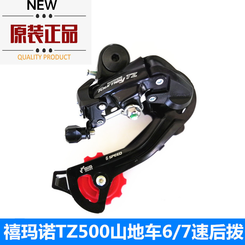 正品禧玛诺山地车公路车眼勾拨7速21速TZ500后拨后变速器后拨链器