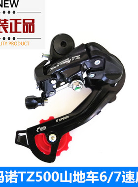 正品禧玛诺山地车公路车眼勾拨7速21速TZ500后拨后变速器后拨链器