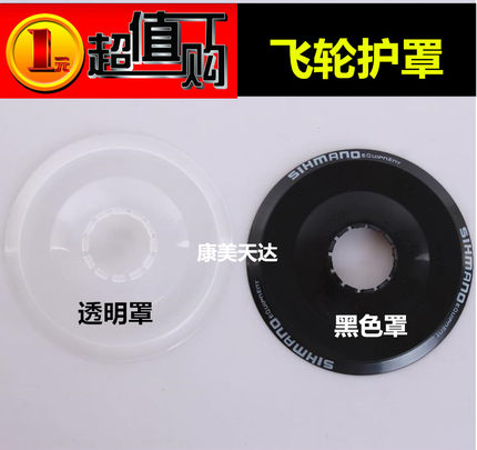 自行车飞轮护盘 山地车 旋式/卡式 后齿轮护盖 后花鼓飞轮保护罩