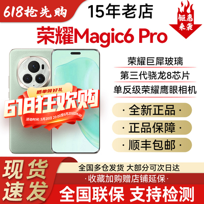 honor/荣耀Magic6Pro手机新品