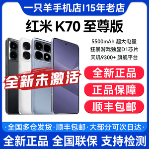 MIUI/小米 Redmi K70 至尊版正品5G旗舰学生游戏手机红米K70至尊