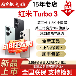 新品MIUI/小米 Redmi Turbo 3正品骁龙8s旗舰芯学生拍照红米手机