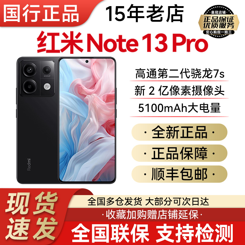 小米新品RedmiNote13Pro手机