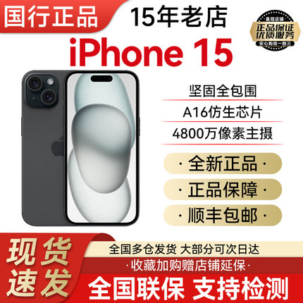 Apple/苹果 iPhone 15 全新原封2023年新款国行正品 双卡5G手机