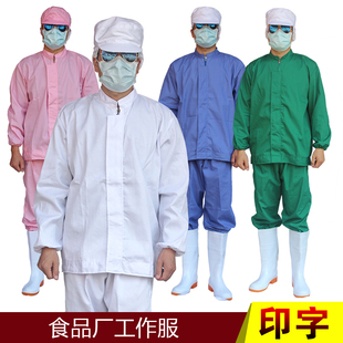 食品服 工作服 车间服装  食品加工服 卫生服 劳保服 食品行业服