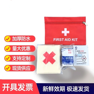 教学用培训用急救包红十字会训练套装三角巾呼吸膜户外急救备用