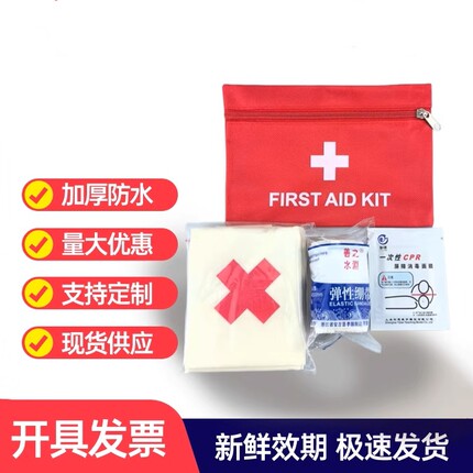 教学用培训用急救包红十字会训练套装三角巾呼吸膜户外急救备用