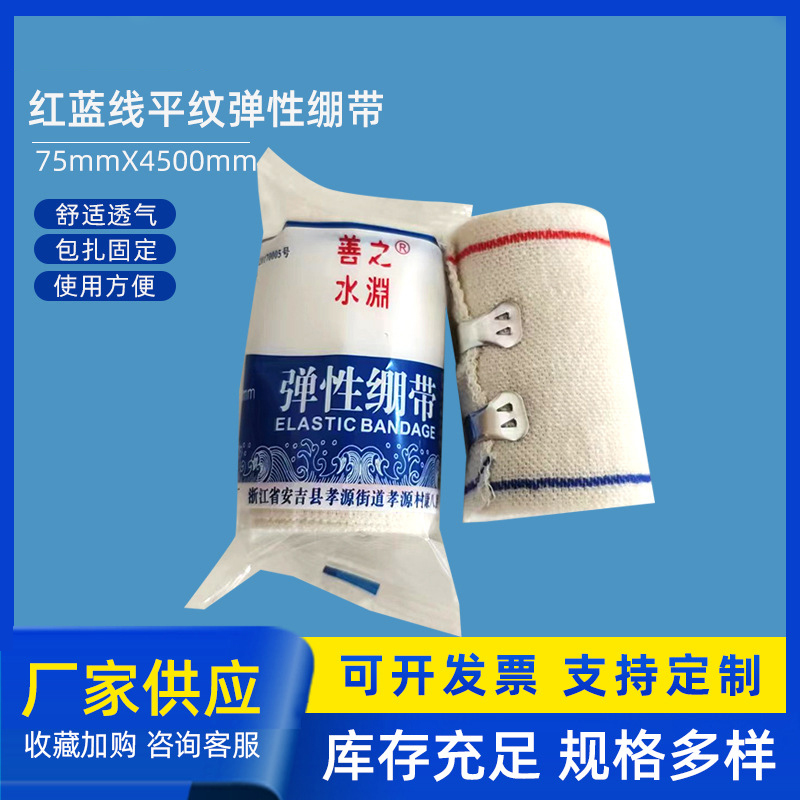 弹性绷带运动平纹弹力急救棉纱布护踝护膝拳击可重复用氨纶红蓝线