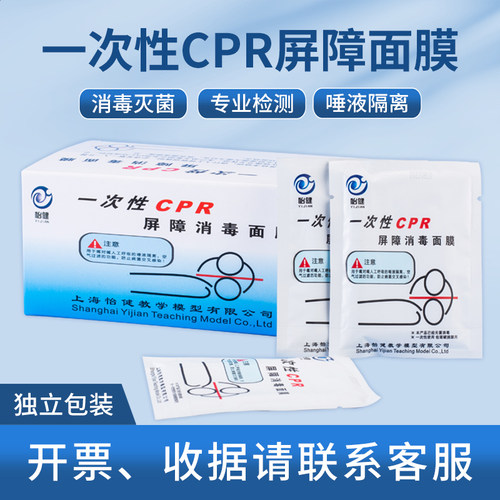 50张/盒一次性CPR训练面膜