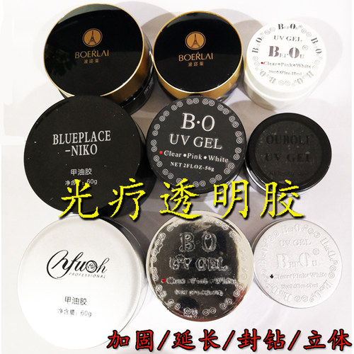 波迩莱光疗透明水晶延长胶