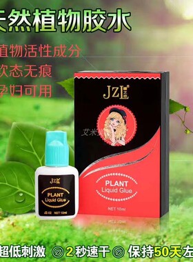 睫之恋盒装睫毛胶水批发