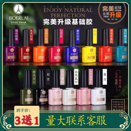 新款正品波迩莱超白可卸树脂甲油胶波尔来裸粉磨砂钢化封层美甲胶