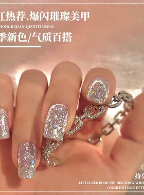 铂金甲油胶铂金细闪钻超亮甲油胶