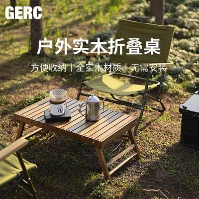 GERC几客户外实木便携式折叠桌子露营蛋卷桌家用自驾游烧烤野餐桌