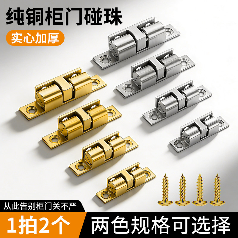 纯铜柜门碰珠实心加厚五金配件金碰珠