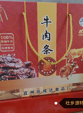 包邮【宜州牛肉条礼盒】成达牛肉条三姐故乡牛肉干礼盒