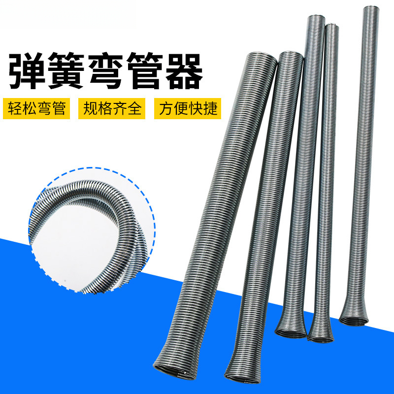 空调冰箱铜管弯管弹簧弯管器