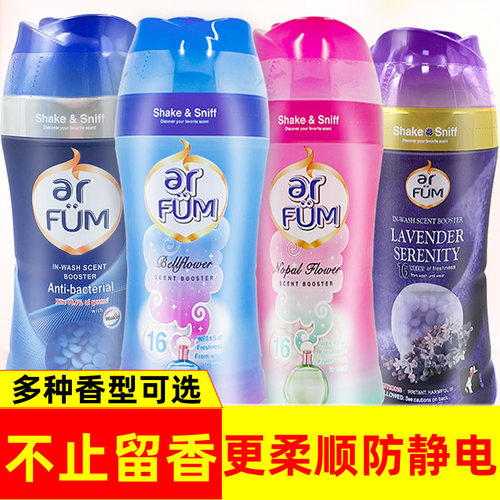 纺优美留香珠柔顺防静电增香神器