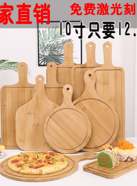 竹木披萨板木托盘西餐切面包牛排蛋糕实木披萨盘寿司木质圆形底托