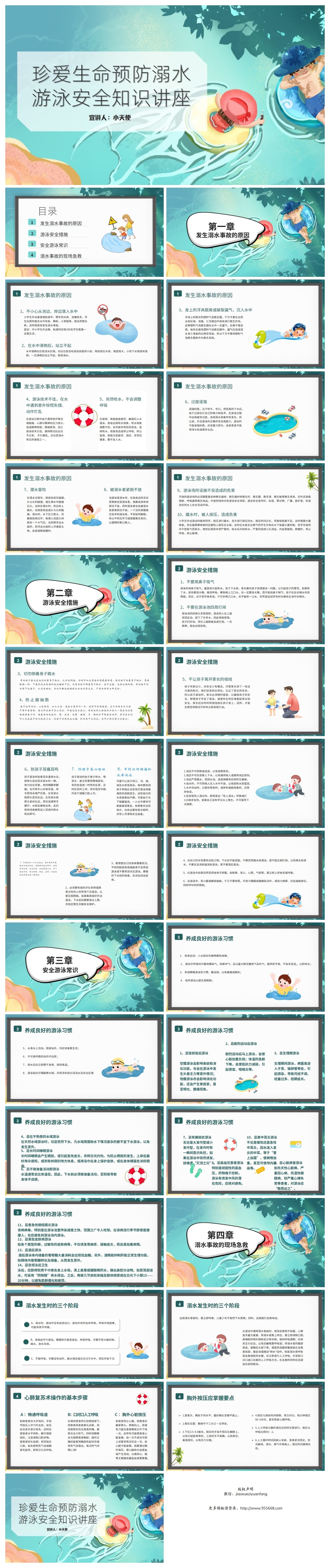 蓝色珍爱生命预防溺水游泳安全知识讲座主题安全教育ppt模板防溺