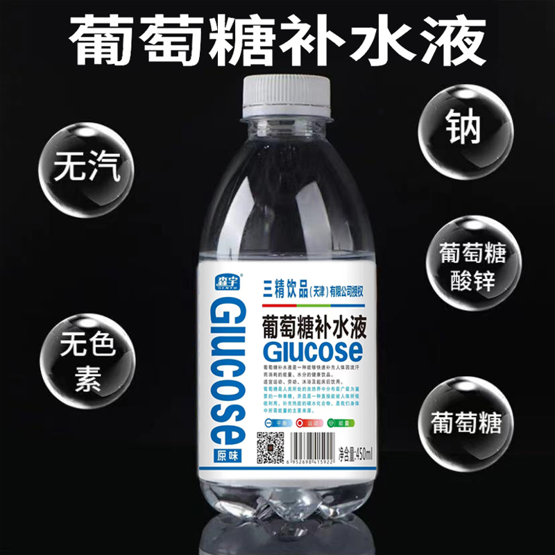 三精葡萄糖补水液整箱450ml*15瓶运动健身功能饮料解酒解渴包邮-封面