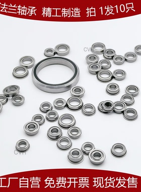 精密法兰带边轴承MF52Z MF62Z MF63Z MF83Z MF93Z MF74Z MF84ZZ