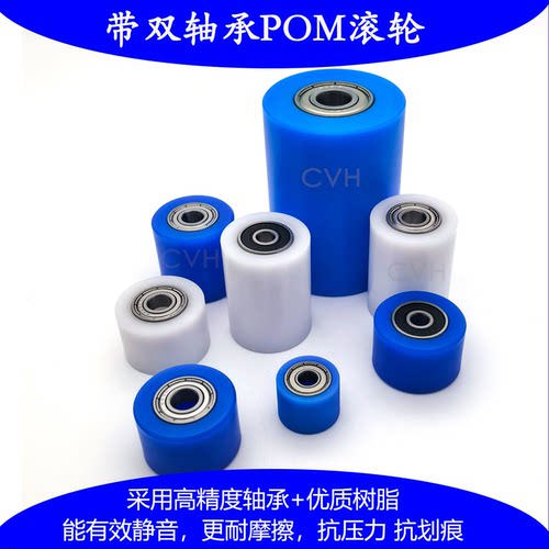 QAC72带轴承聚缩醛POM滚轮静音塑料滑轮滚筒RORPOS输送带导向轮