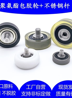 BAN01/21外螺纹聚氨酯滚轮带螺丝螺杆包胶轴承M8M10静音软胶滚轮