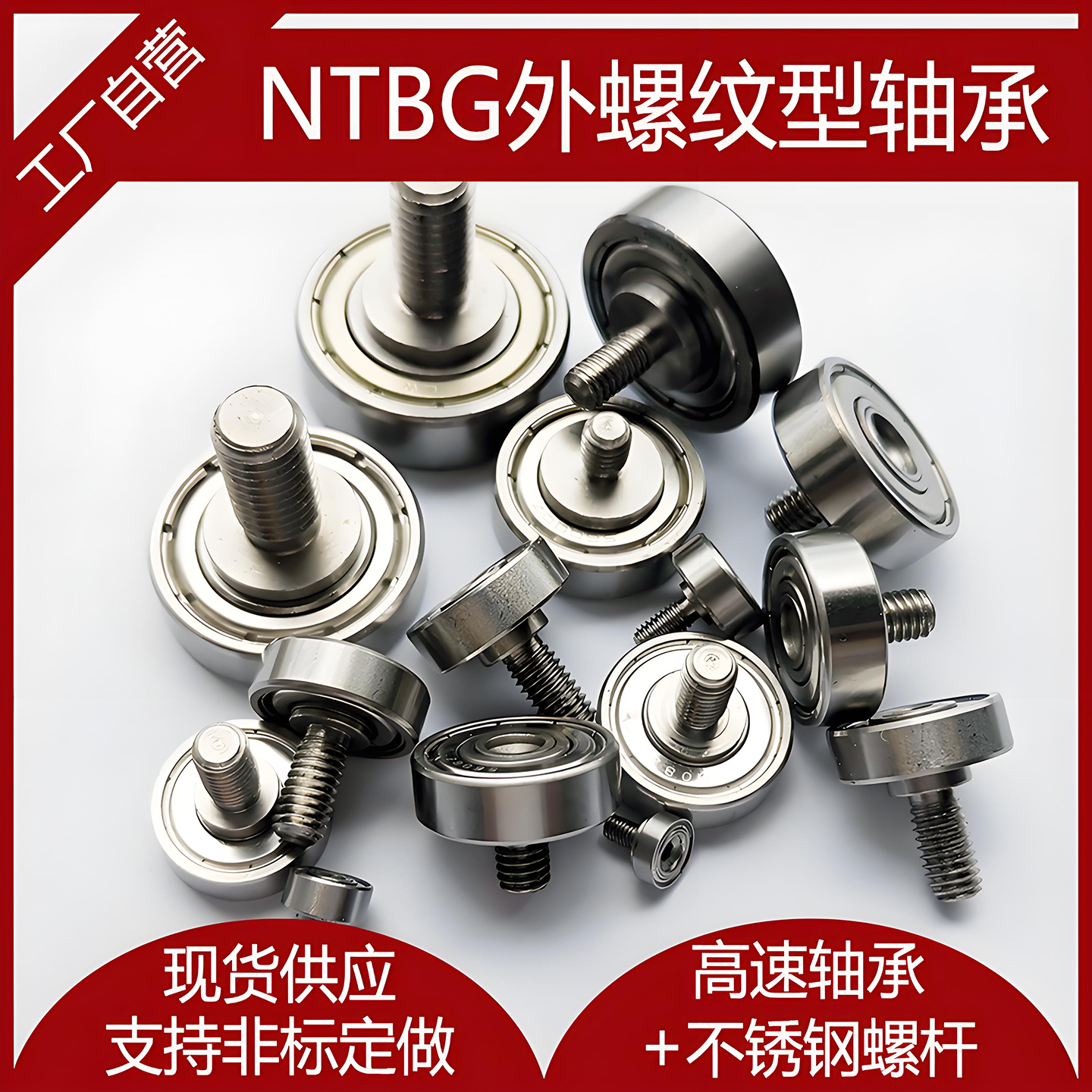 外螺纹轴承小滑轮带螺杆带轴杆