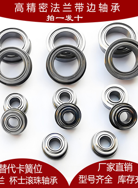 微小型法兰轴承带边杯士轴承内径3 4 5 6 7 8 9 10mm带凸缘深沟球
